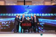 深圳市自主创新百强中小企业评选火热报名中！